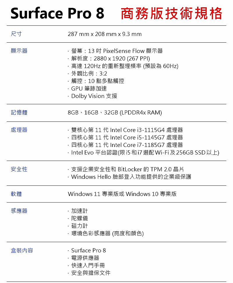 Surface Pro 8 i7/16G/256G/W10P 商務版 單機 雙色可選